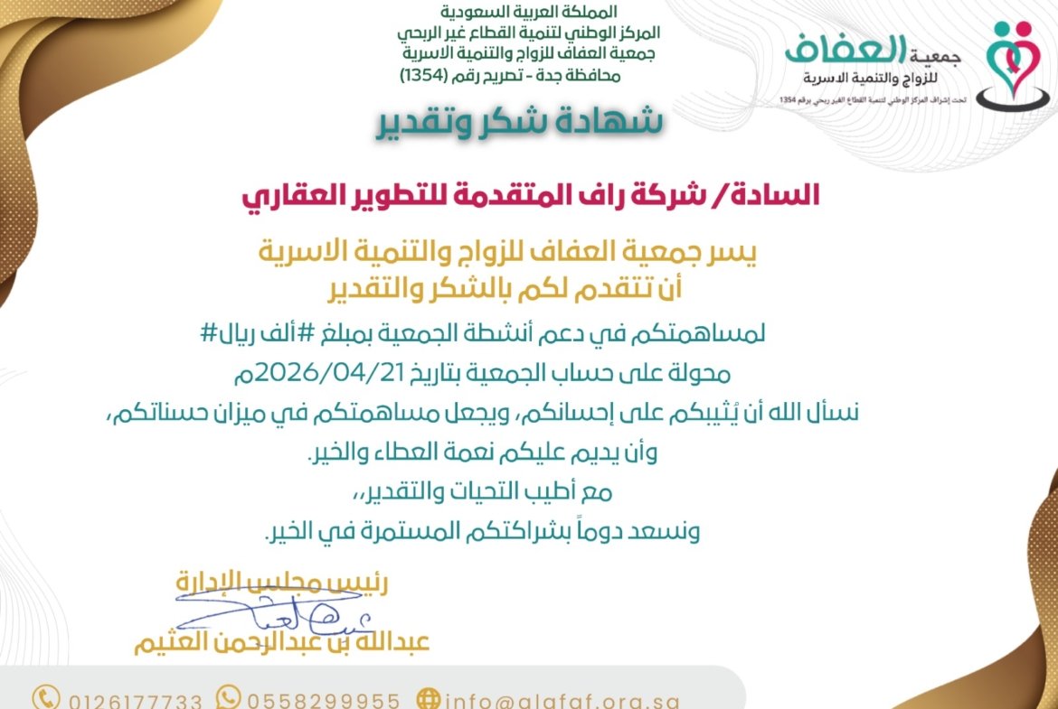 المسؤولية الاجتماعية لشركة راف العقارية