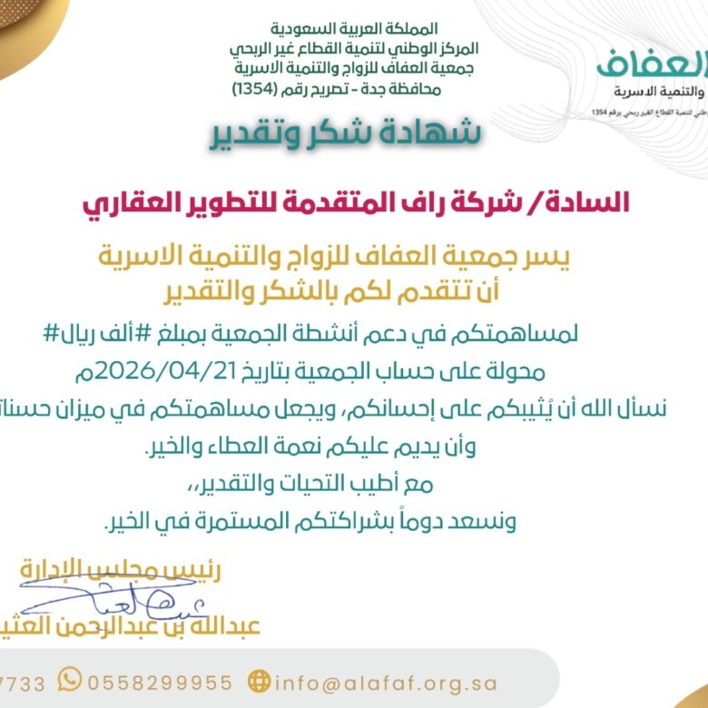 المسؤولية الاجتماعية لشركة راف العقارية